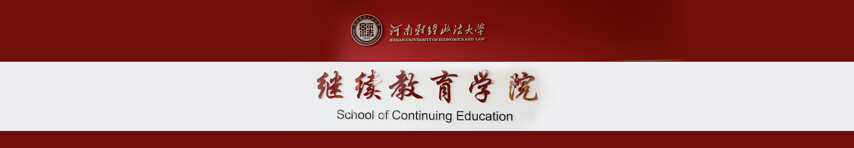 河南政法财经大学yl23411永利