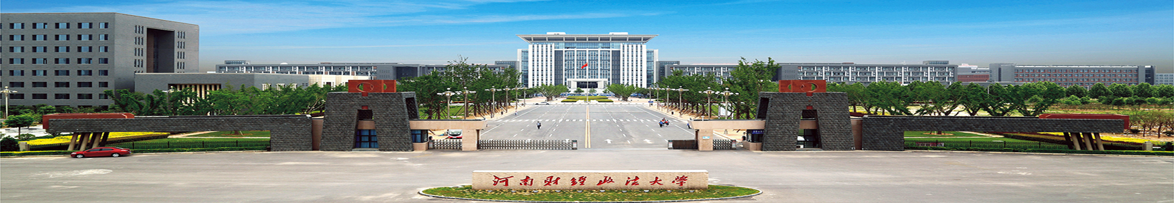 河南政法财经大学yl23411永利